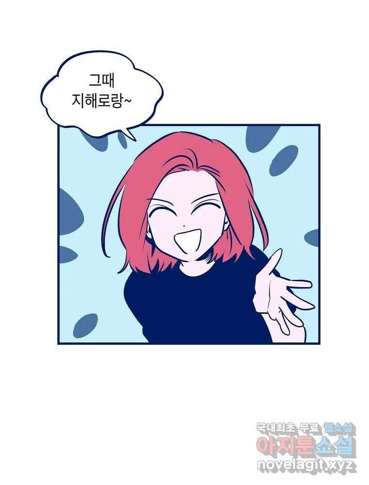 불청객과 춤을 62화 2