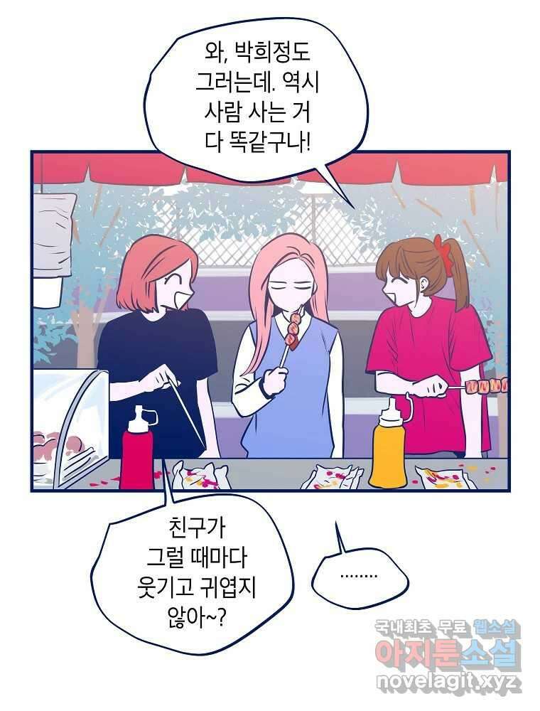 불청객과 춤을 62화 3
