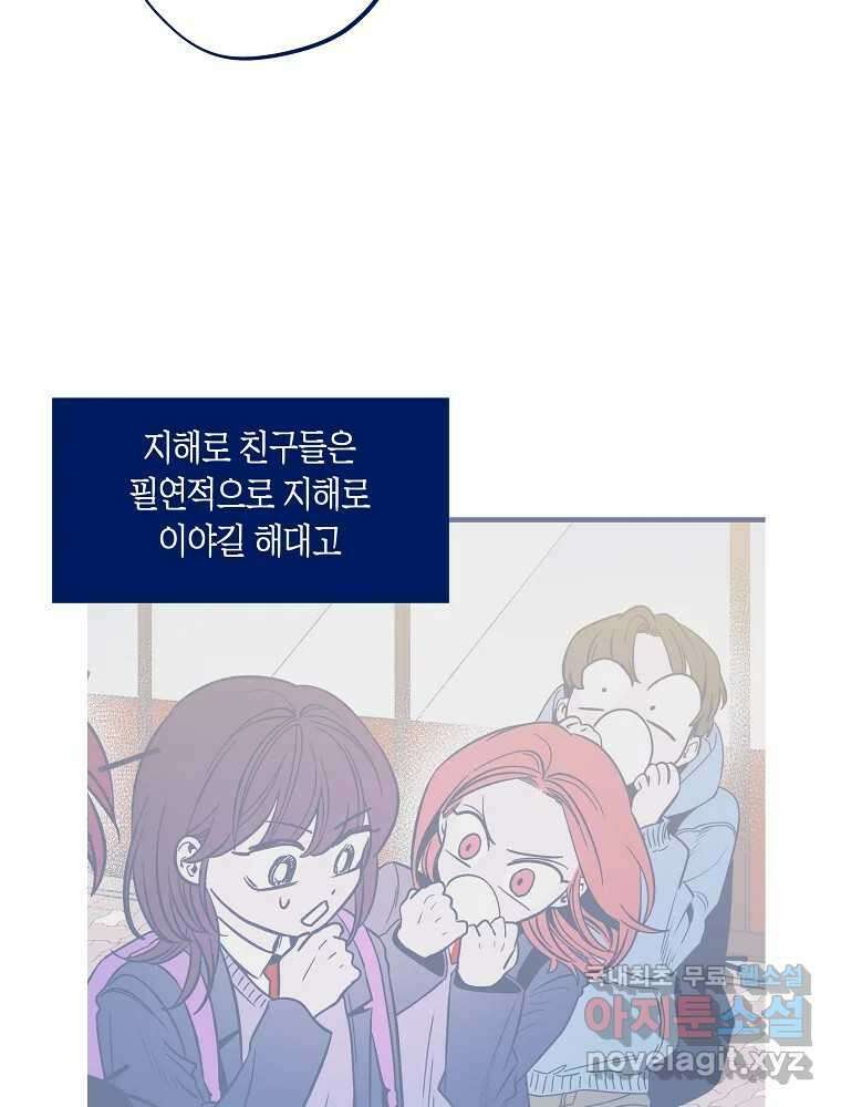 불청객과 춤을 62화 5