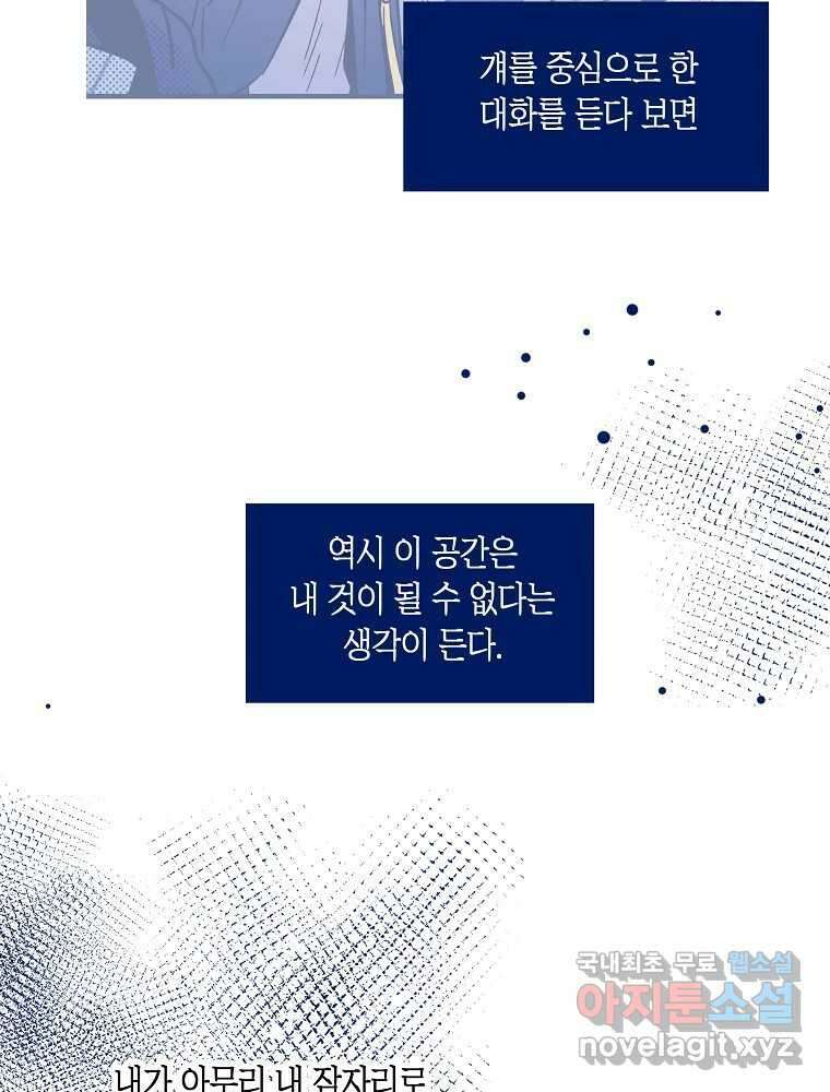 불청객과 춤을 62화 6