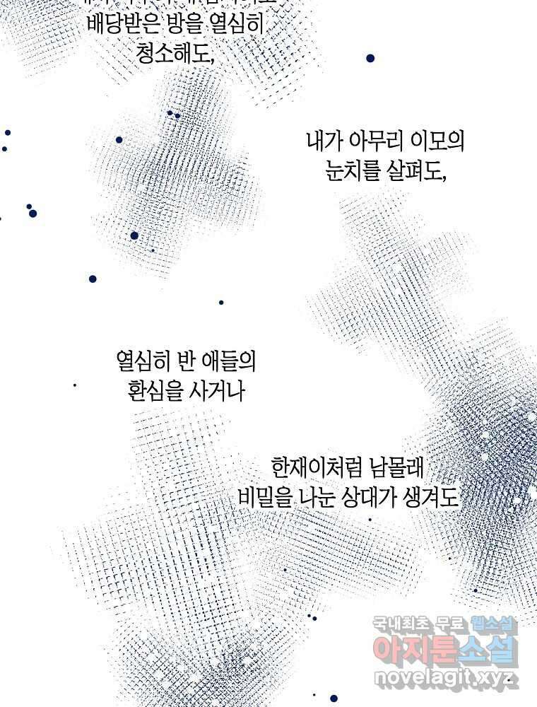 불청객과 춤을 62화 7