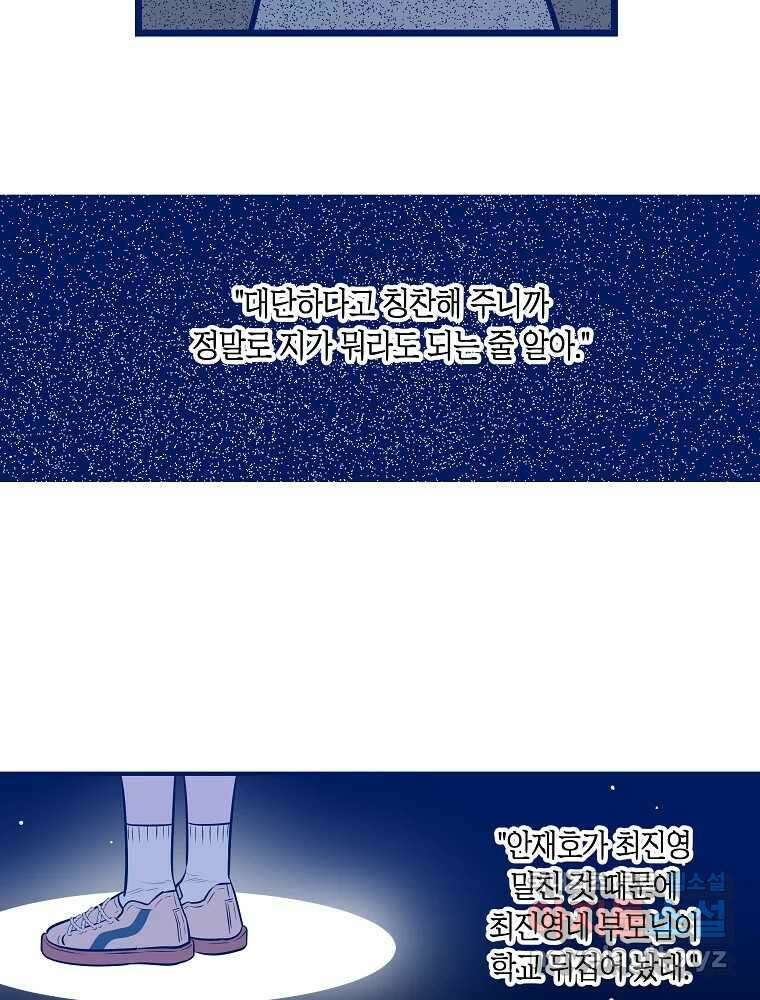 불청객과 춤을 62화 11