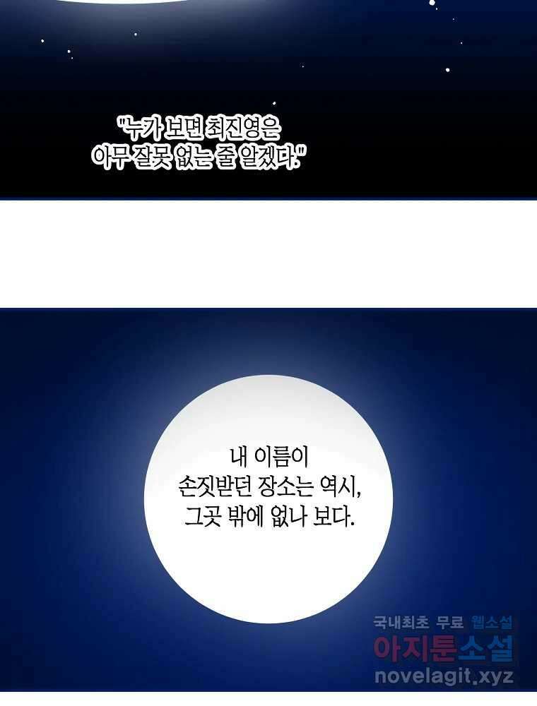 불청객과 춤을 62화 12