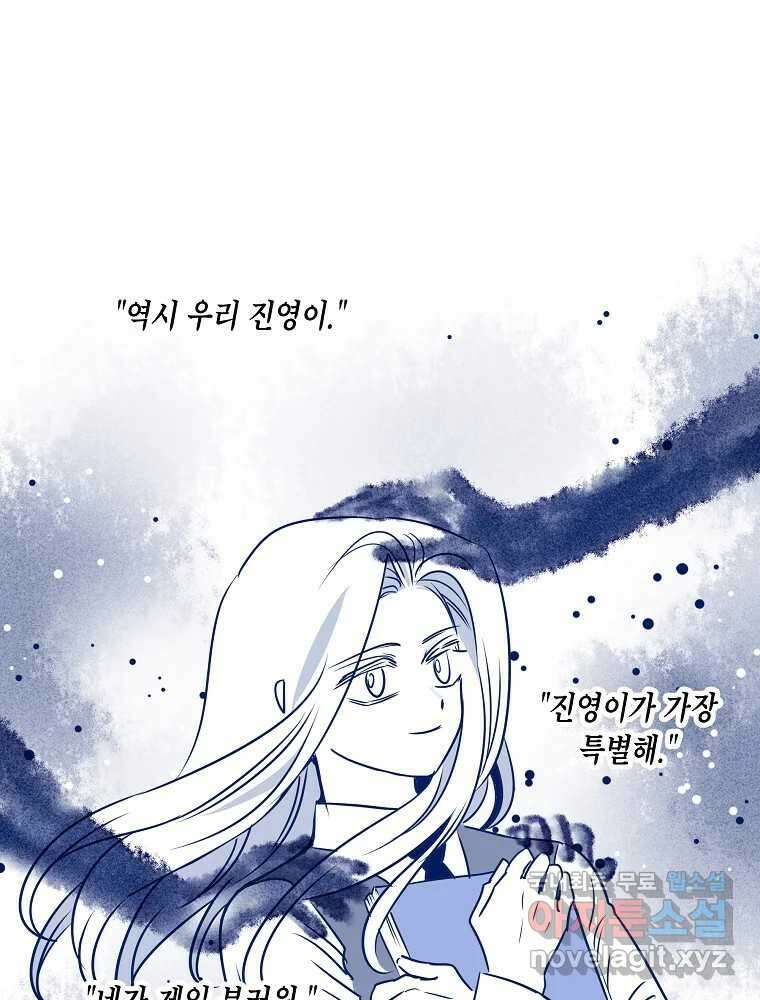 불청객과 춤을 62화 13