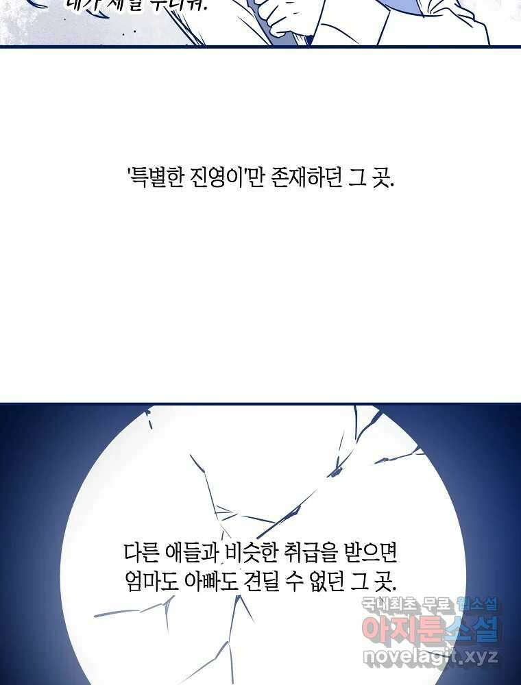 불청객과 춤을 62화 14