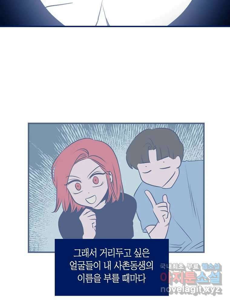 불청객과 춤을 62화 15