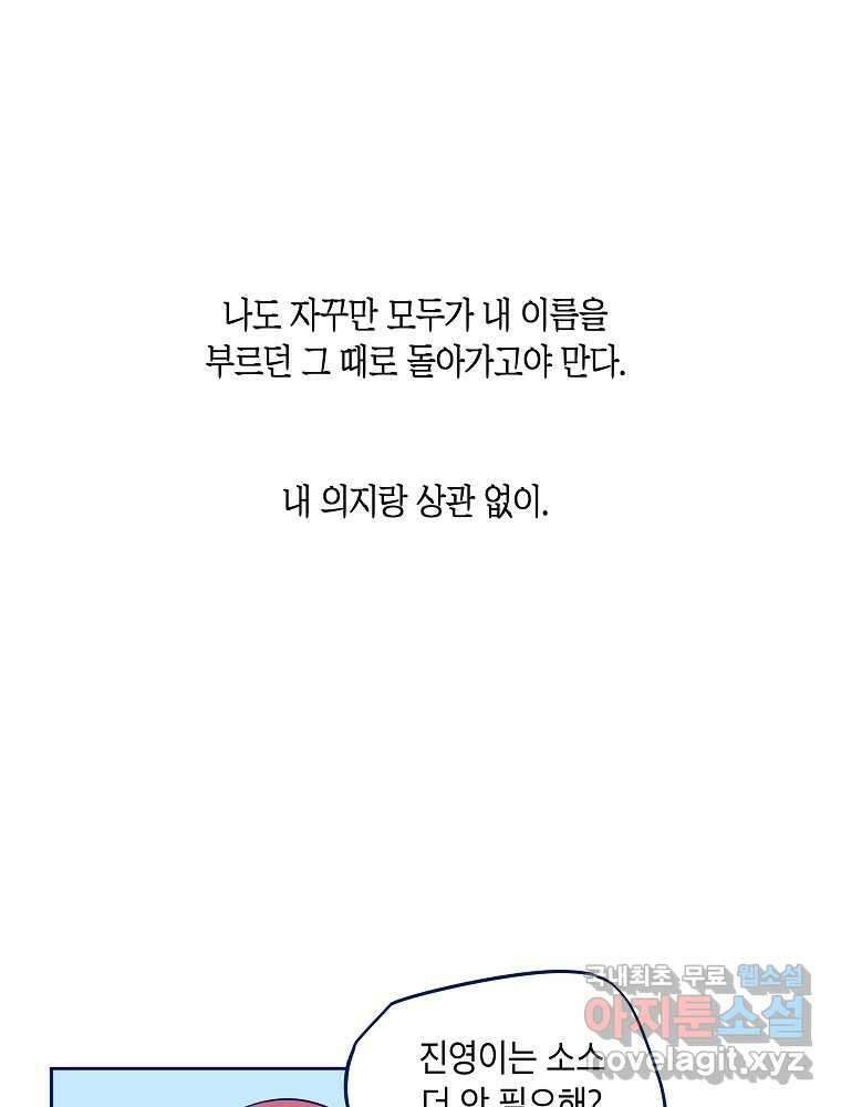 불청객과 춤을 62화 16