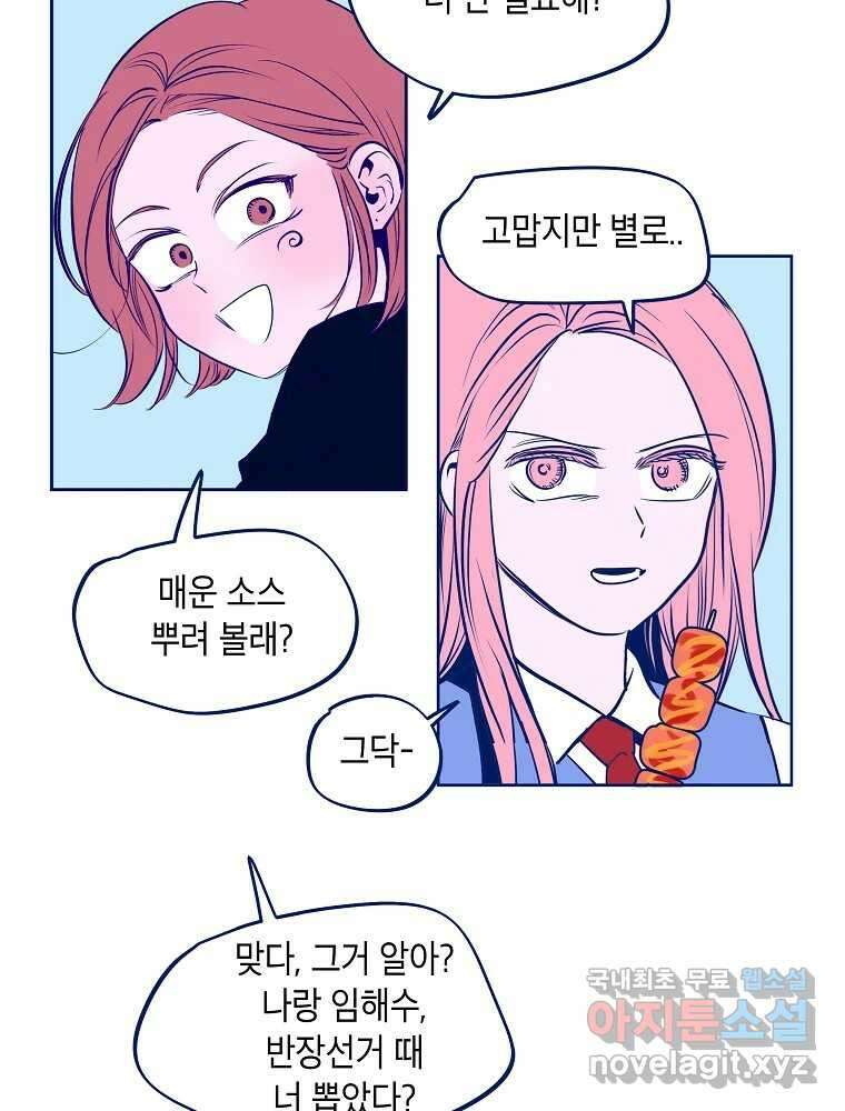 불청객과 춤을 62화 17