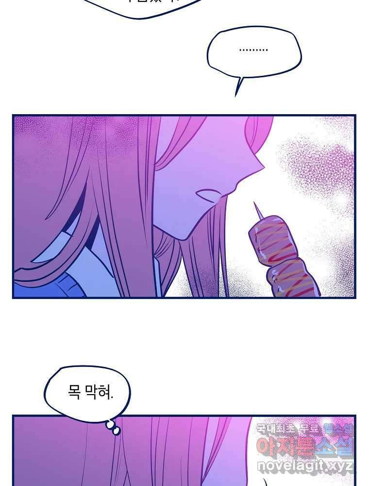 불청객과 춤을 62화 18
