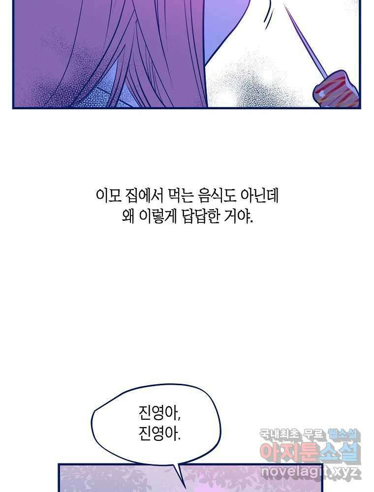 불청객과 춤을 62화 19