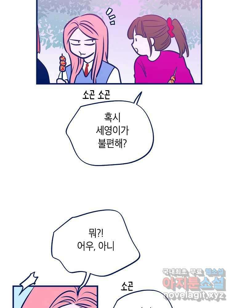 불청객과 춤을 62화 20