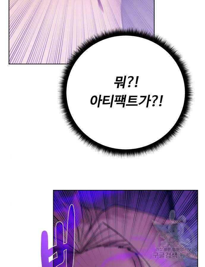 던전 씹어먹는 아티팩트 144화 4