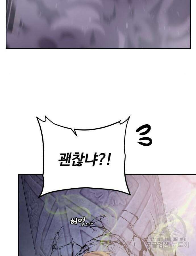 던전 씹어먹는 아티팩트 144화 17