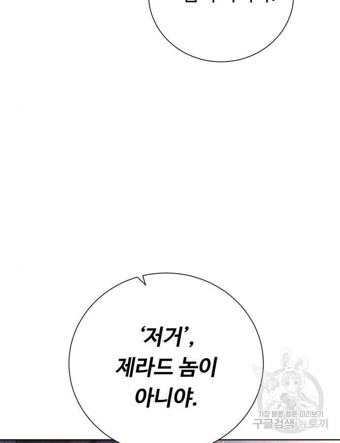 던전 씹어먹는 아티팩트 144화 19