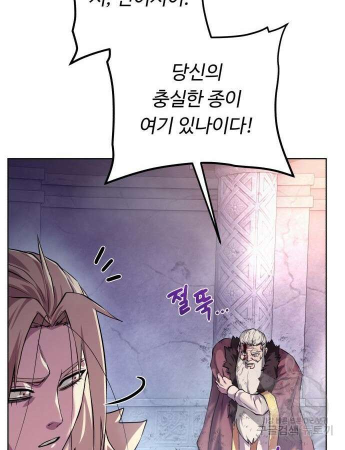 던전 씹어먹는 아티팩트 144화 22