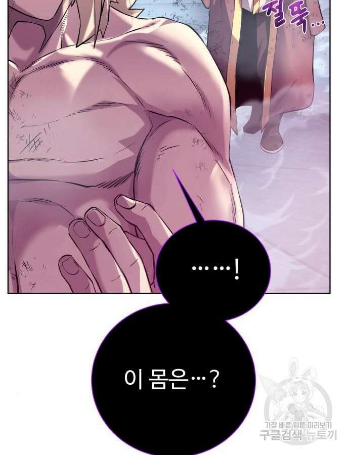 던전 씹어먹는 아티팩트 144화 23