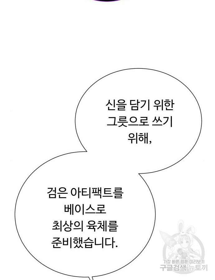 던전 씹어먹는 아티팩트 144화 24