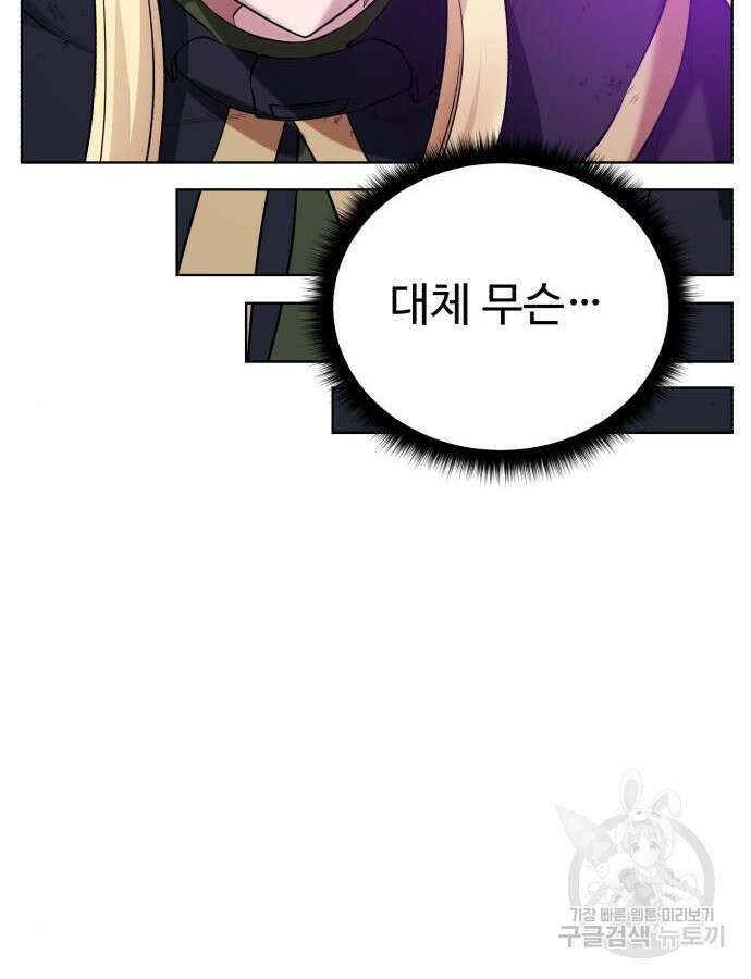 던전 씹어먹는 아티팩트 144화 37