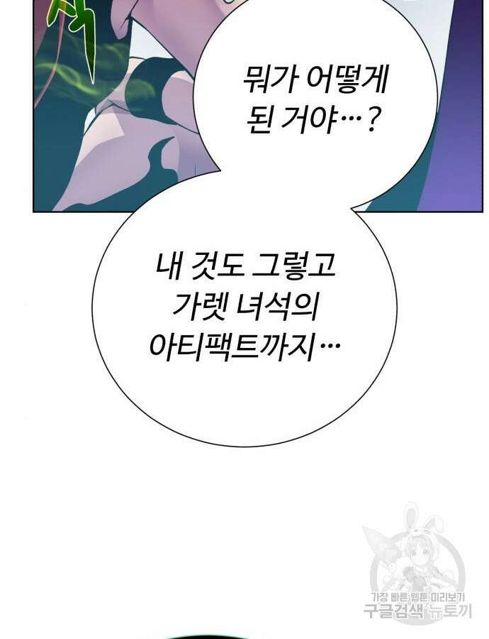 던전 씹어먹는 아티팩트 144화 43