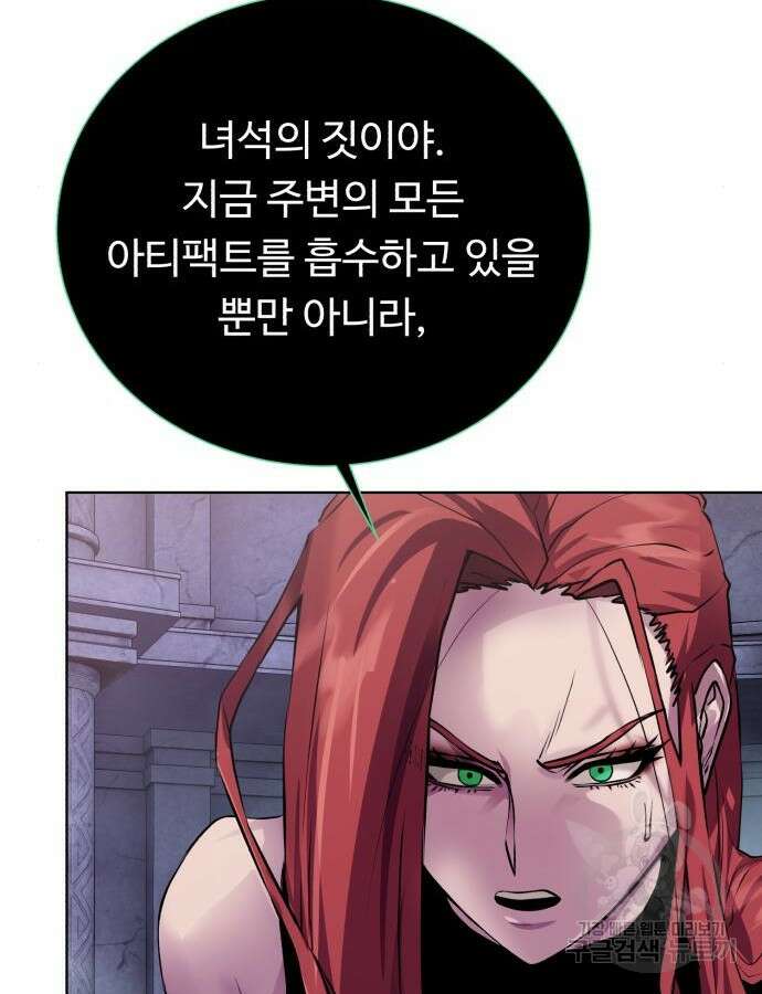 던전 씹어먹는 아티팩트 144화 44