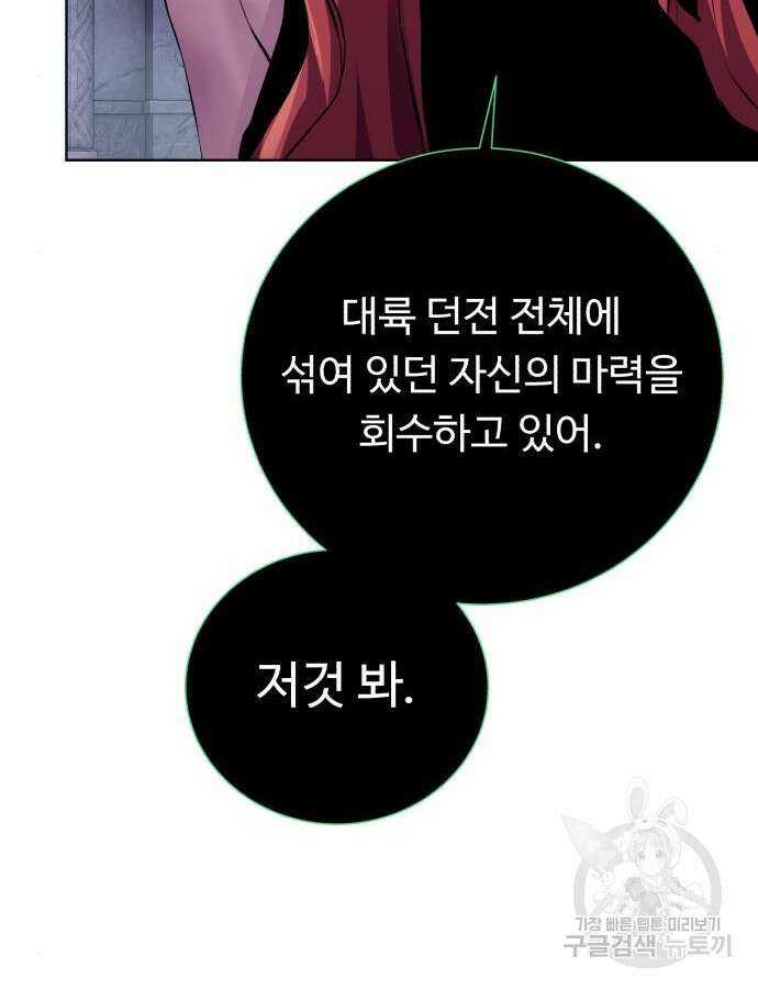 던전 씹어먹는 아티팩트 144화 45