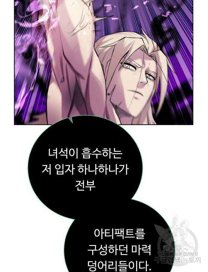 던전 씹어먹는 아티팩트 144화 47