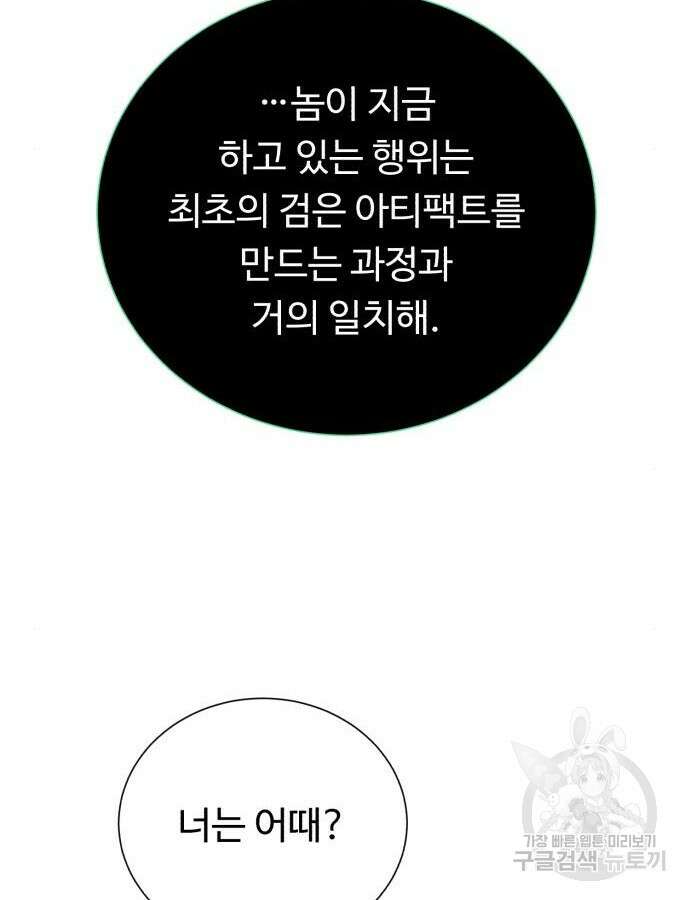 던전 씹어먹는 아티팩트 144화 49