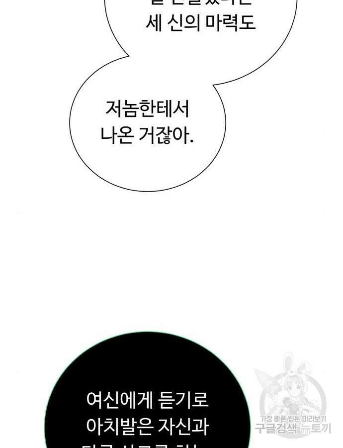 던전 씹어먹는 아티팩트 144화 51