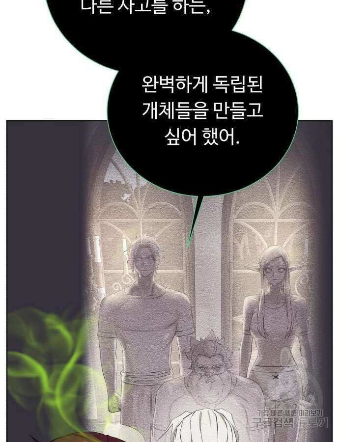 던전 씹어먹는 아티팩트 144화 52