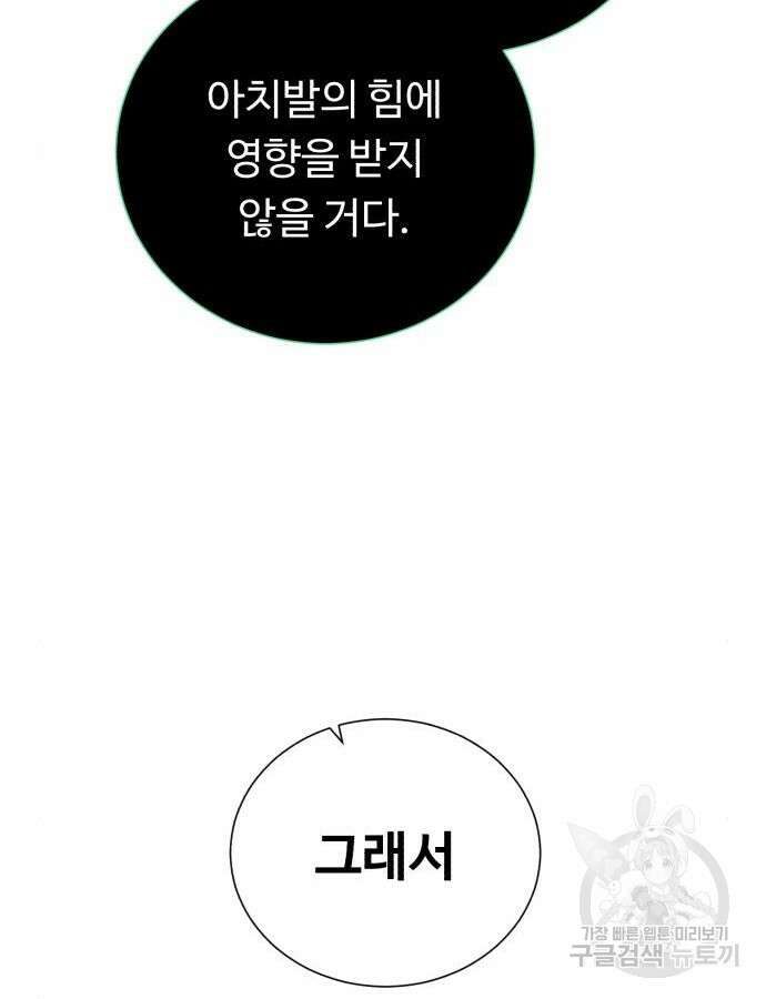 던전 씹어먹는 아티팩트 144화 54