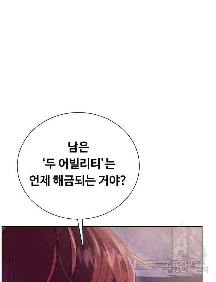 던전 씹어먹는 아티팩트 144화 55