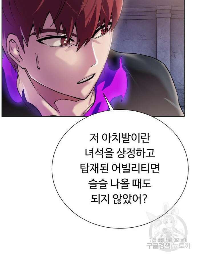 던전 씹어먹는 아티팩트 144화 56