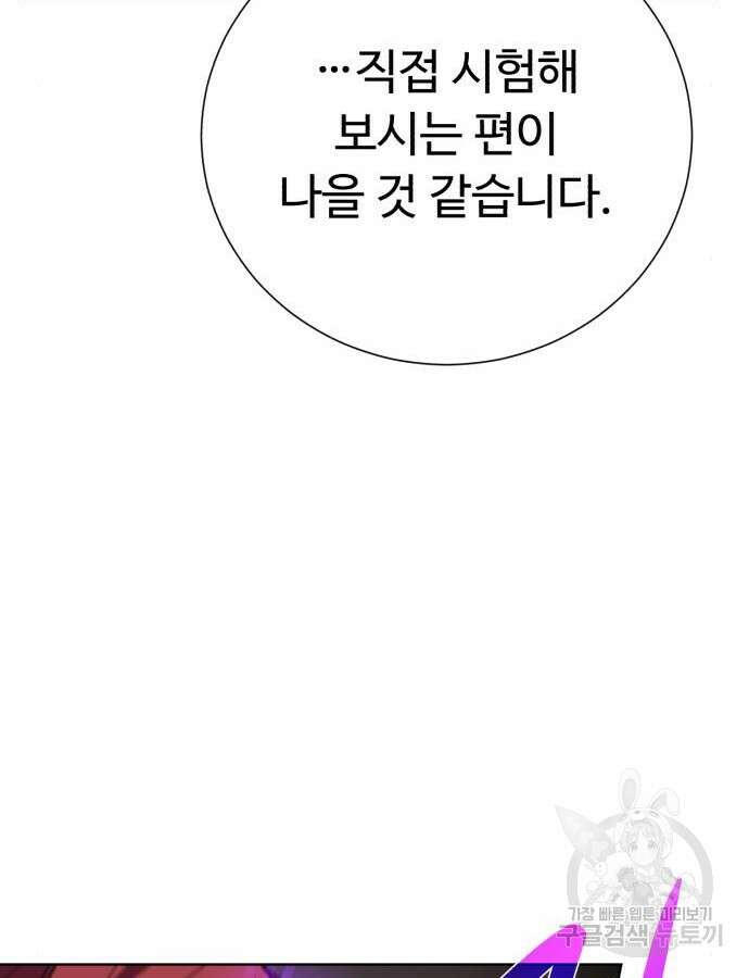 던전 씹어먹는 아티팩트 144화 67