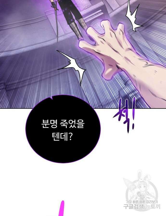 던전 씹어먹는 아티팩트 144화 83