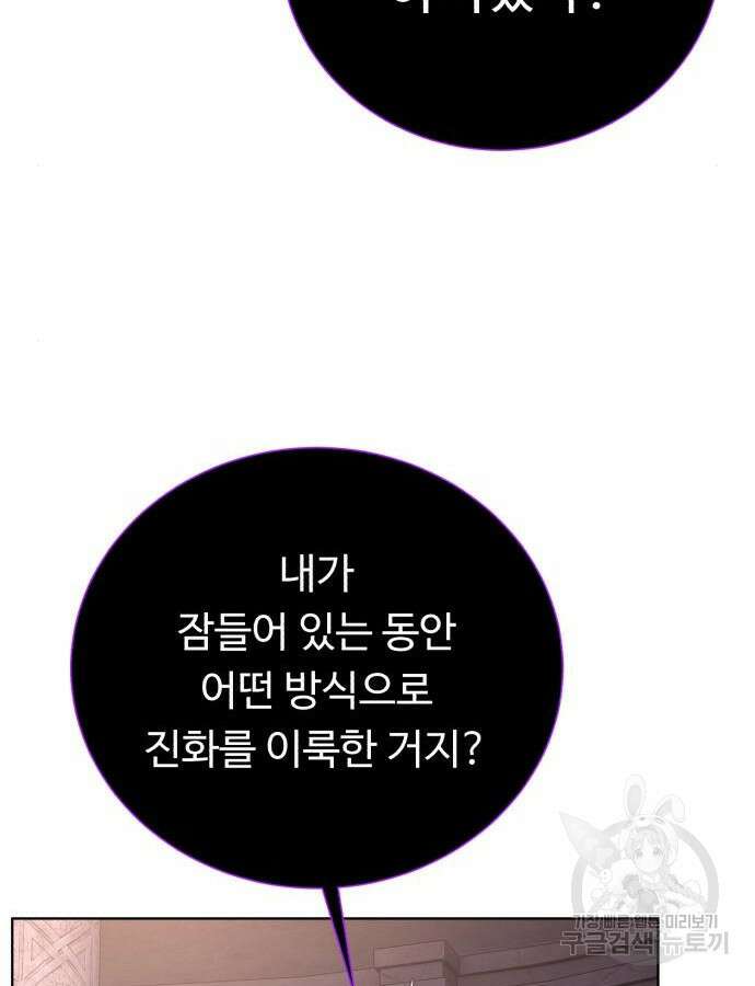 던전 씹어먹는 아티팩트 144화 94