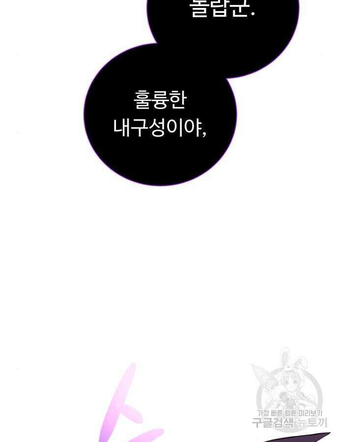 던전 씹어먹는 아티팩트 144화 96