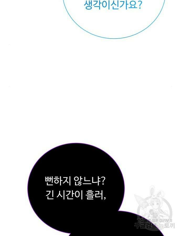 던전 씹어먹는 아티팩트 144화 107