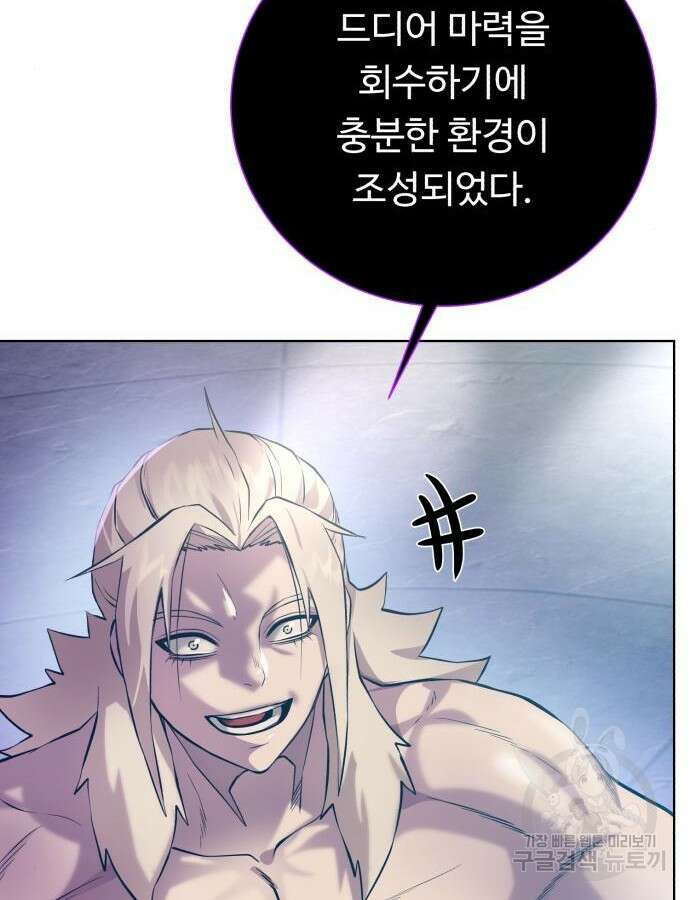 던전 씹어먹는 아티팩트 144화 108