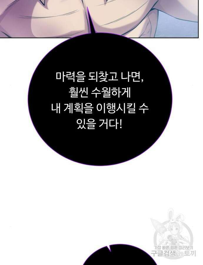 던전 씹어먹는 아티팩트 144화 109