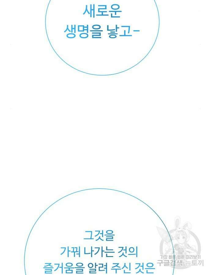 던전 씹어먹는 아티팩트 144화 113