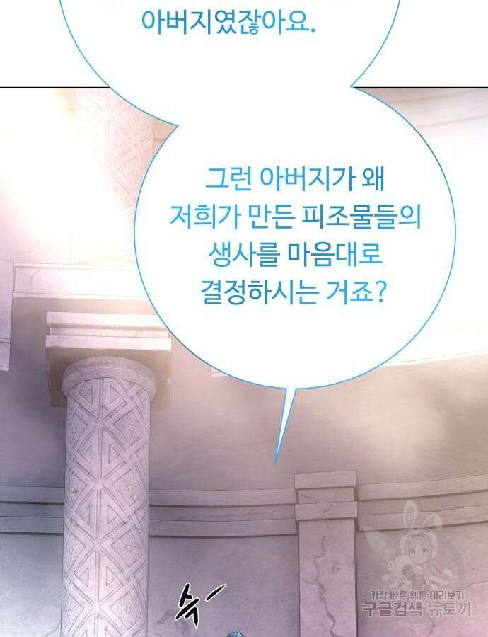 던전 씹어먹는 아티팩트 144화 114