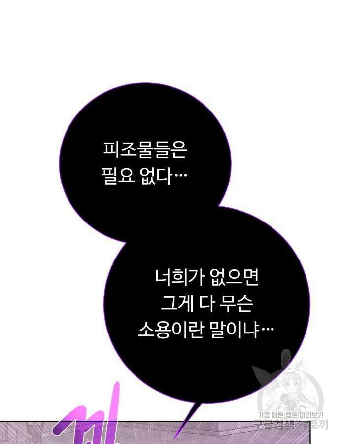 던전 씹어먹는 아티팩트 144화 117