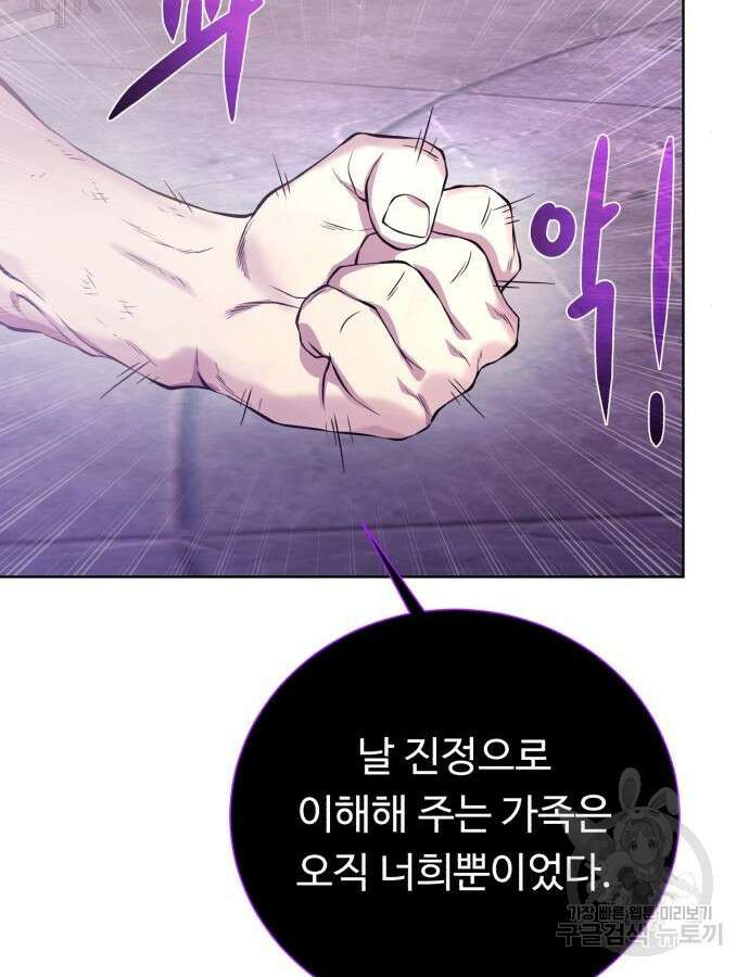 던전 씹어먹는 아티팩트 144화 118