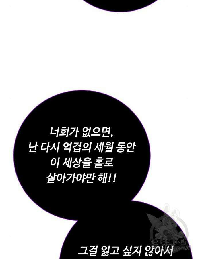 던전 씹어먹는 아티팩트 144화 119