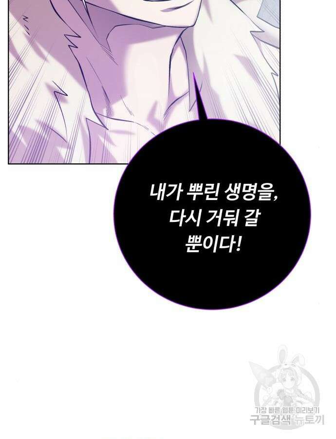 던전 씹어먹는 아티팩트 144화 121