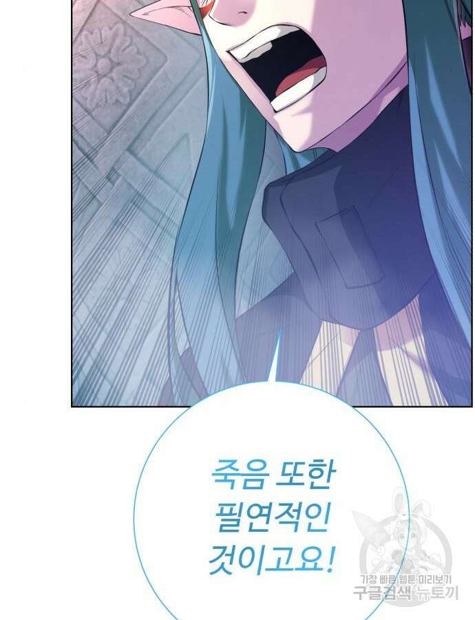 던전 씹어먹는 아티팩트 144화 123
