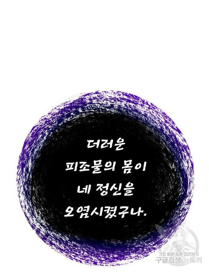 던전 씹어먹는 아티팩트 144화 126