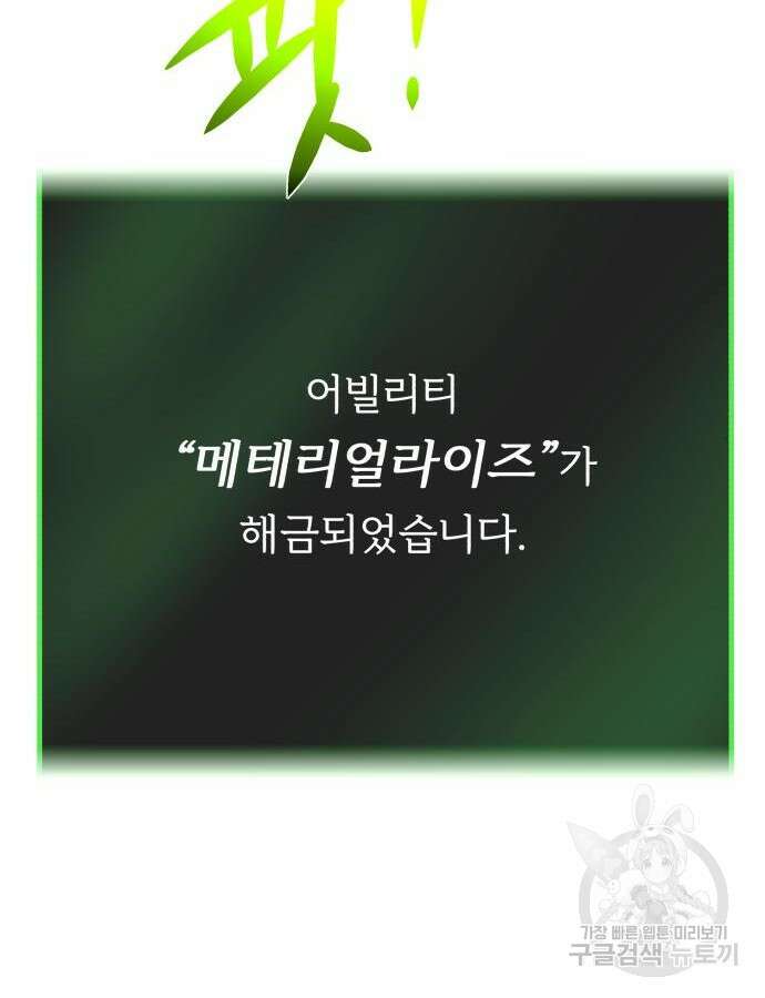 던전 씹어먹는 아티팩트 144화 135