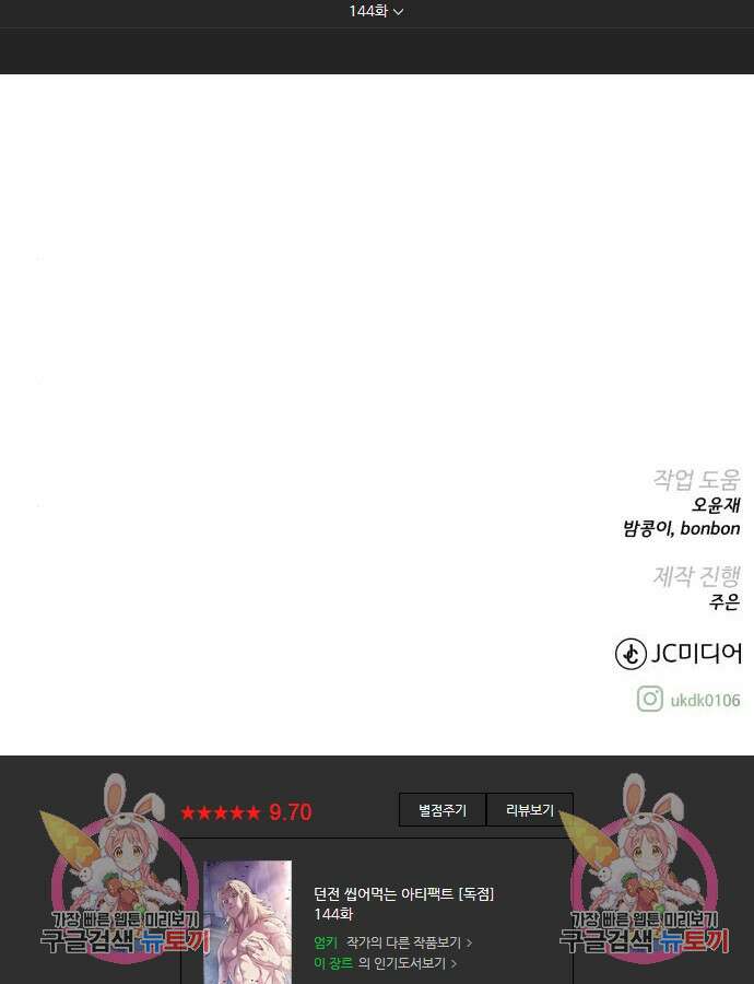 던전 씹어먹는 아티팩트 144화 136