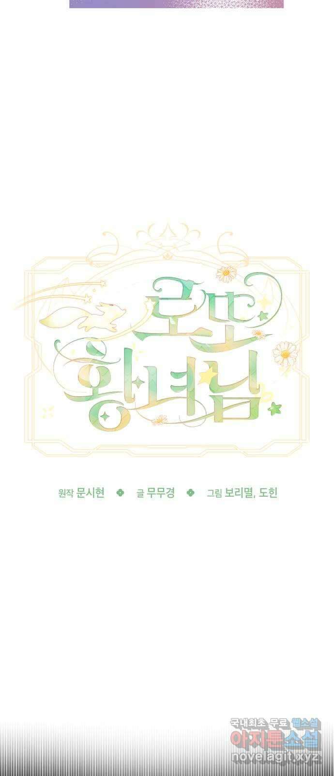 로또 황녀님 65화 3